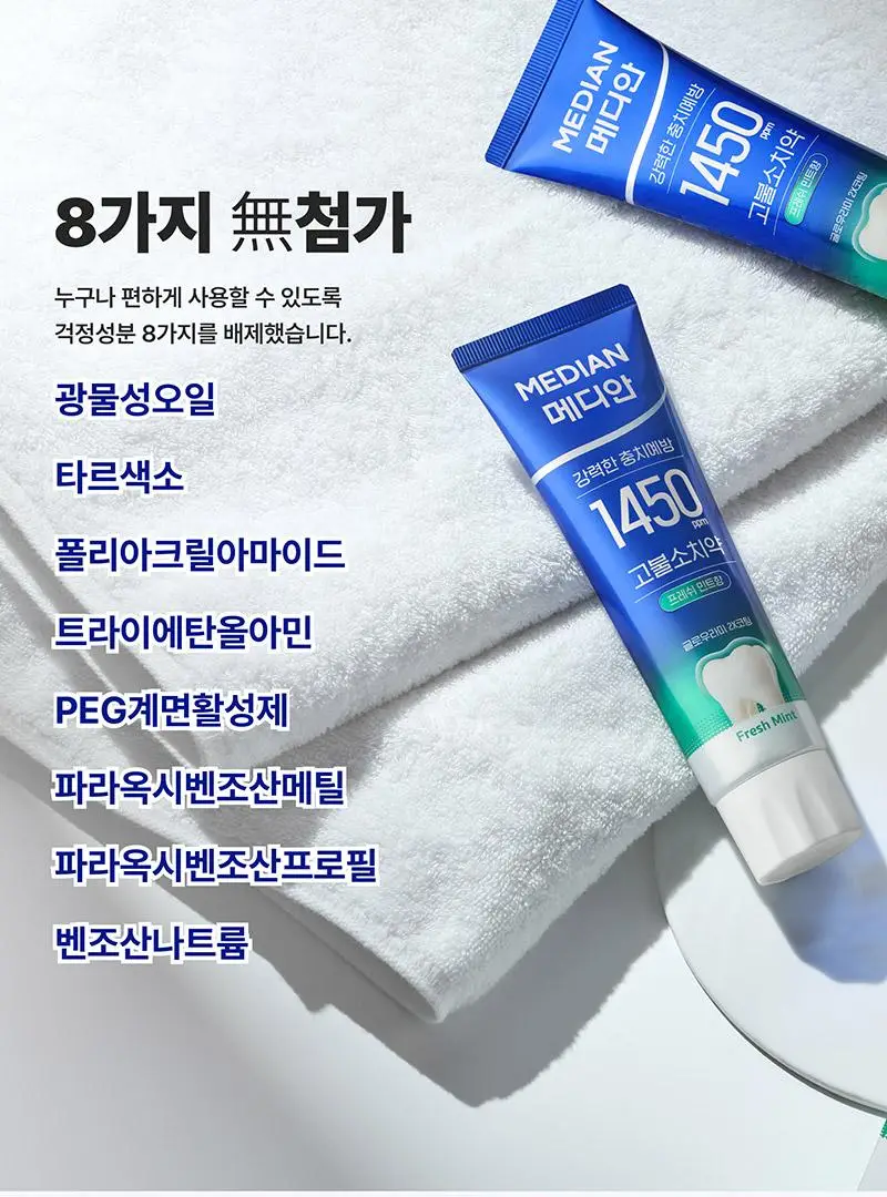 [고불소]메디안 1450 고불소치약 프레쉬민트 100G*3개 상세페이지 12